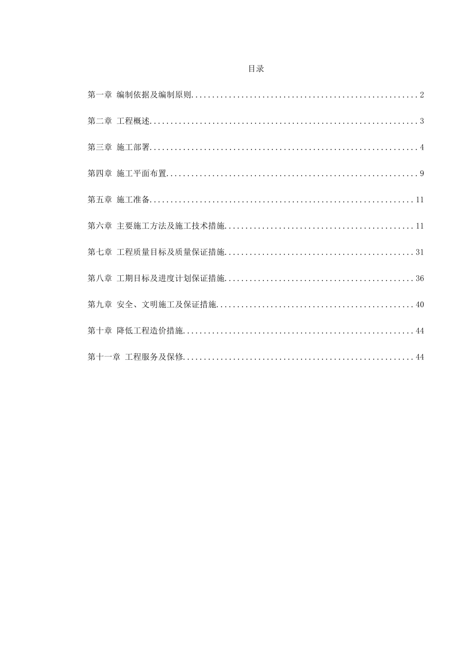 江北区市政绿化委小月楼装饰工程施工组织设计(DOC50页)_第1页