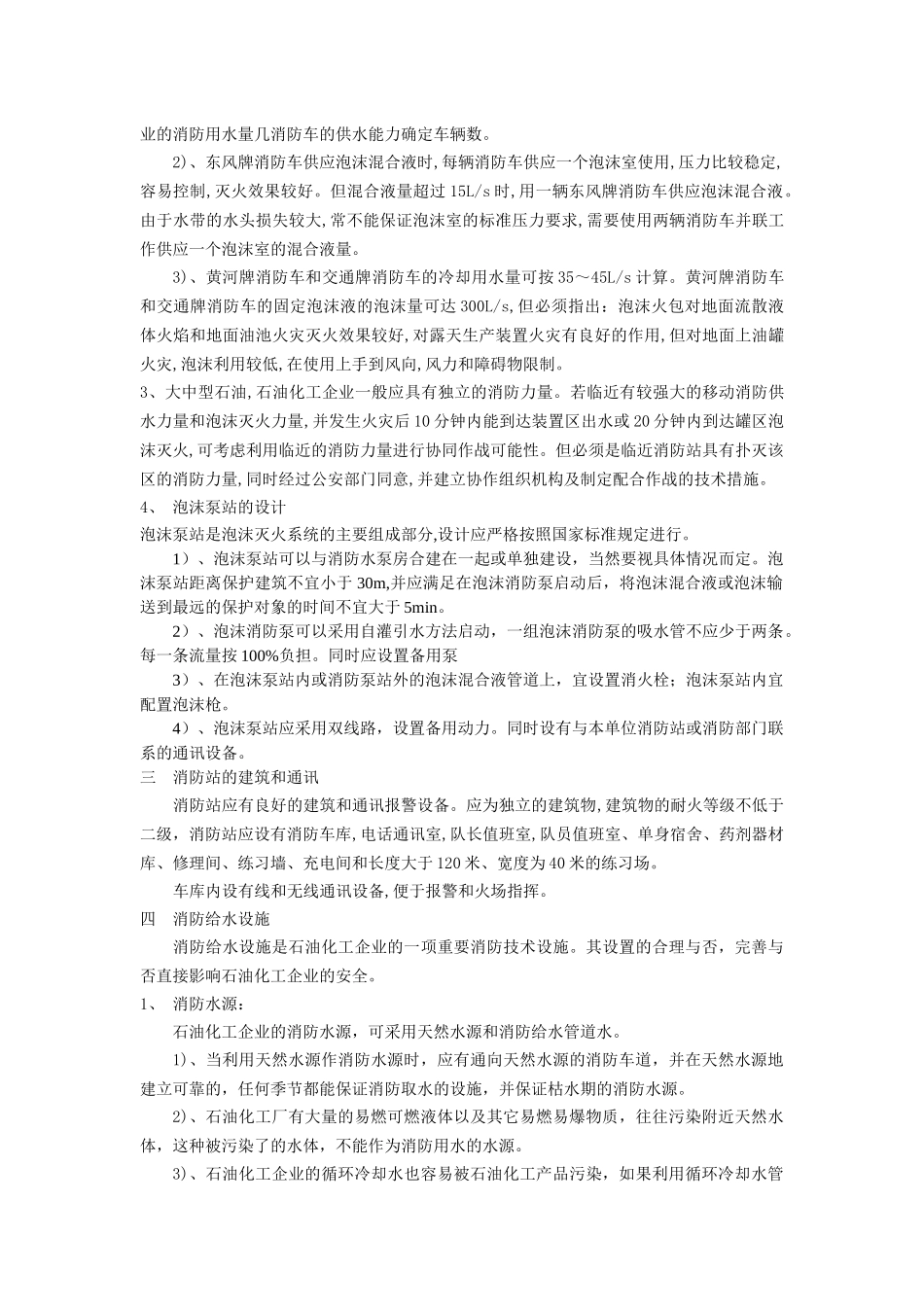 第五章石油化工企业的消防_第2页