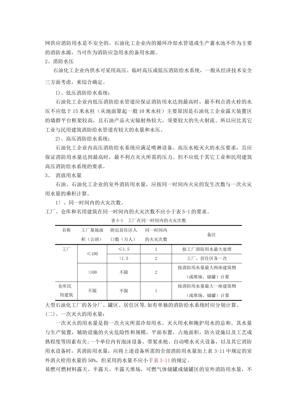 第五章石油化工企业的消防_第3页