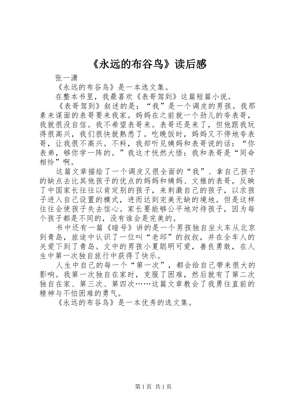 《永远的布谷鸟》读后感_第1页