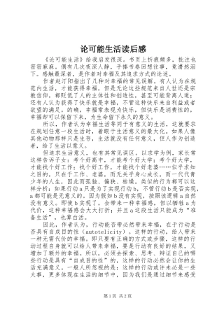 论可能生活读后感