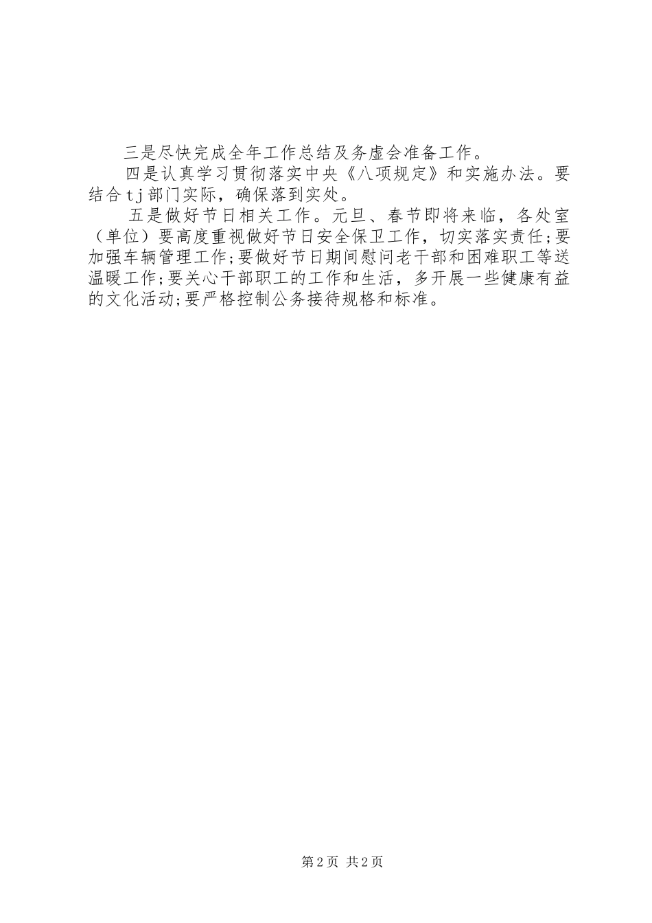 八项规定学习心得体会_第2页