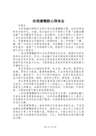 治理庸懒散心得体会