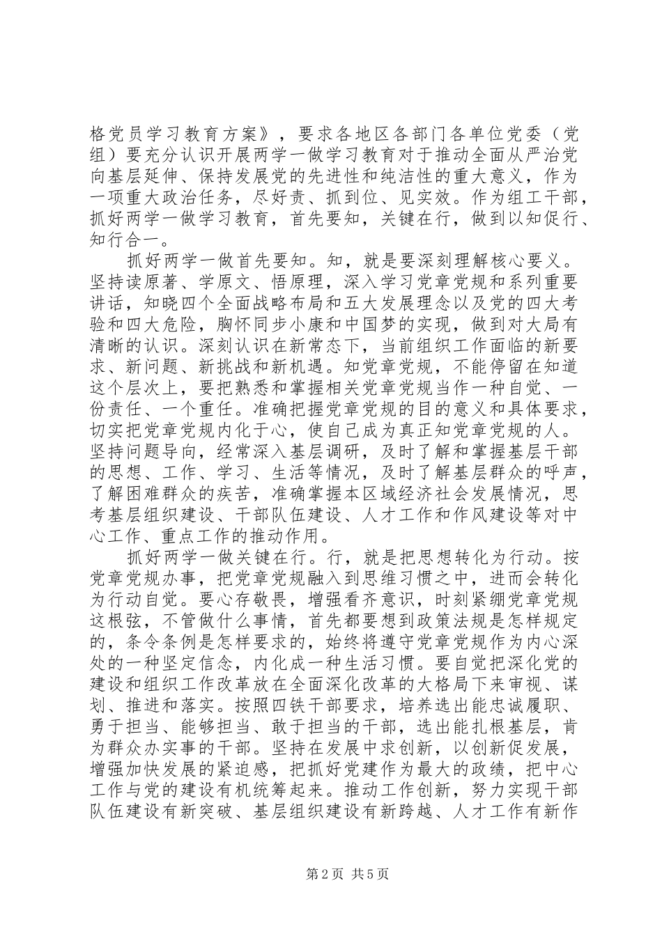 关于学习党章执行党章心得体会_第2页