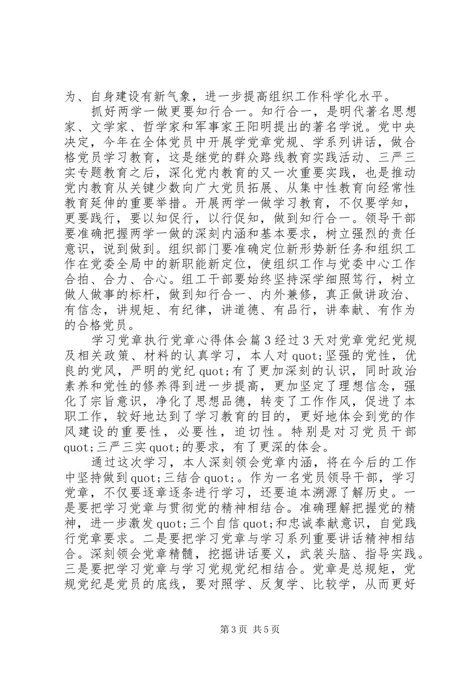 关于学习党章执行党章心得体会_第3页