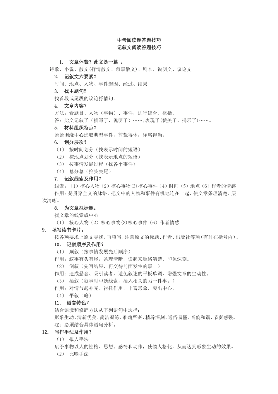 中考阅读题答题技巧_第1页