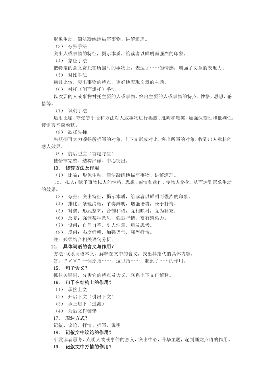 中考阅读题答题技巧_第2页