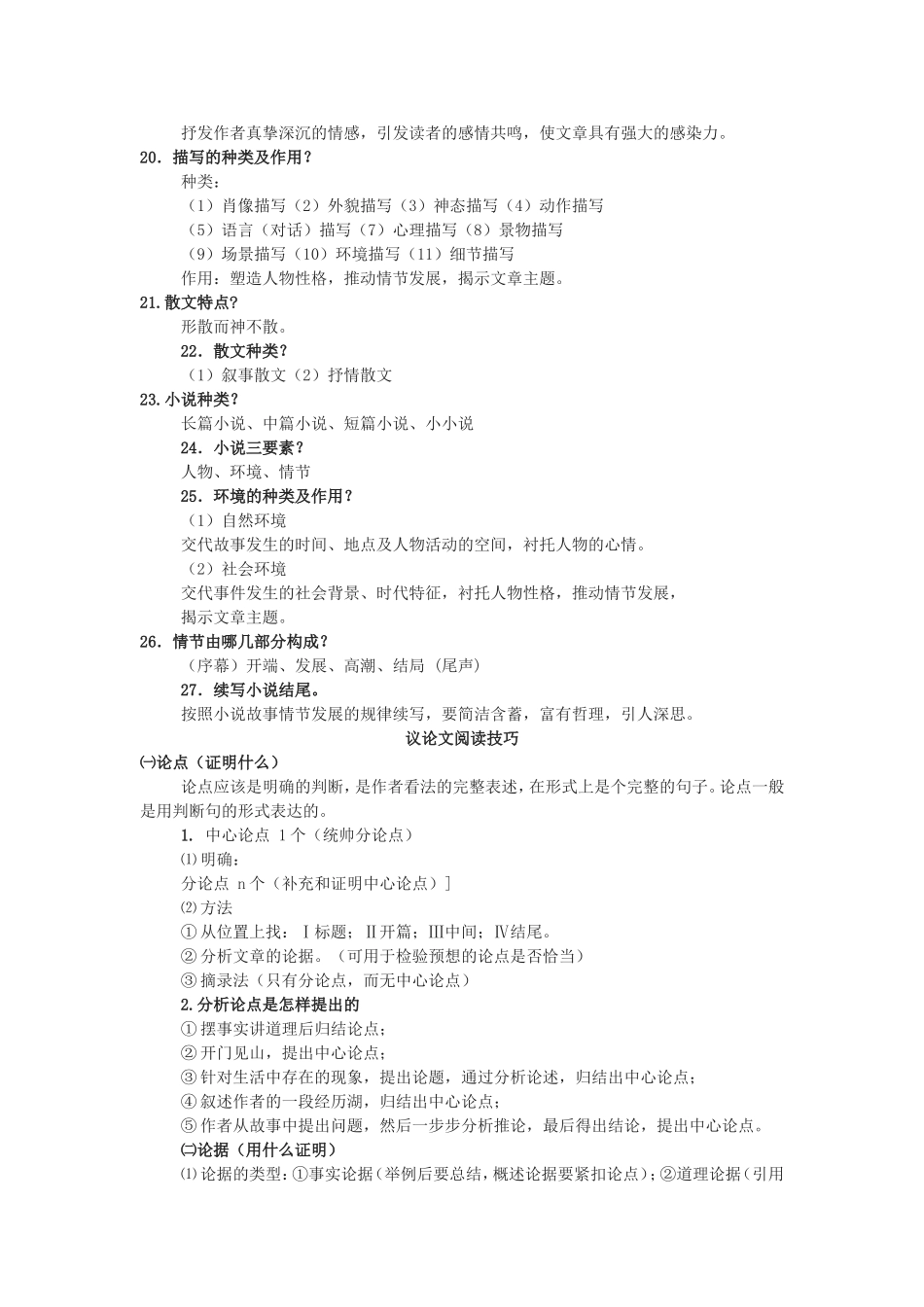 中考阅读题答题技巧_第3页