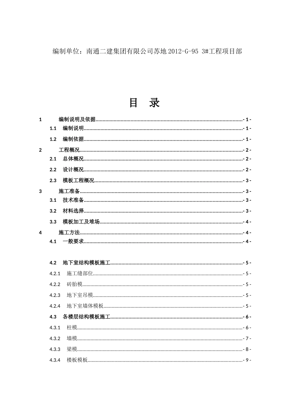 普通住宅模板专项施工方案(品茗最新版)_第2页