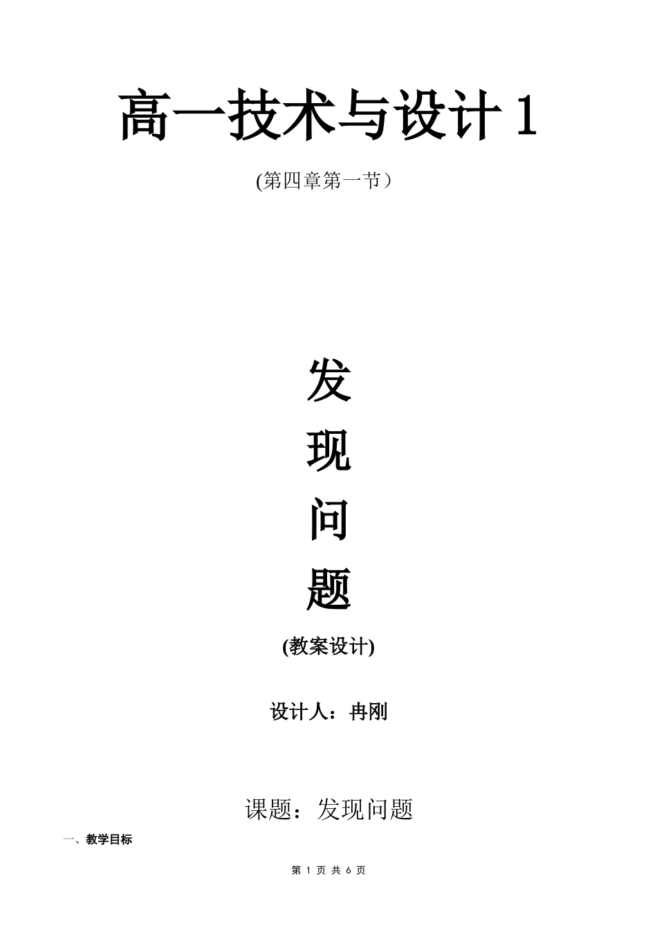 《发现问题》教学设计冉刚_第1页