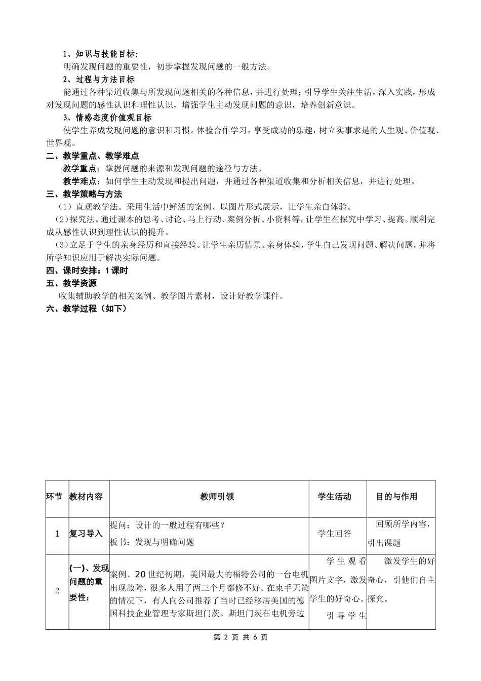 《发现问题》教学设计冉刚_第2页