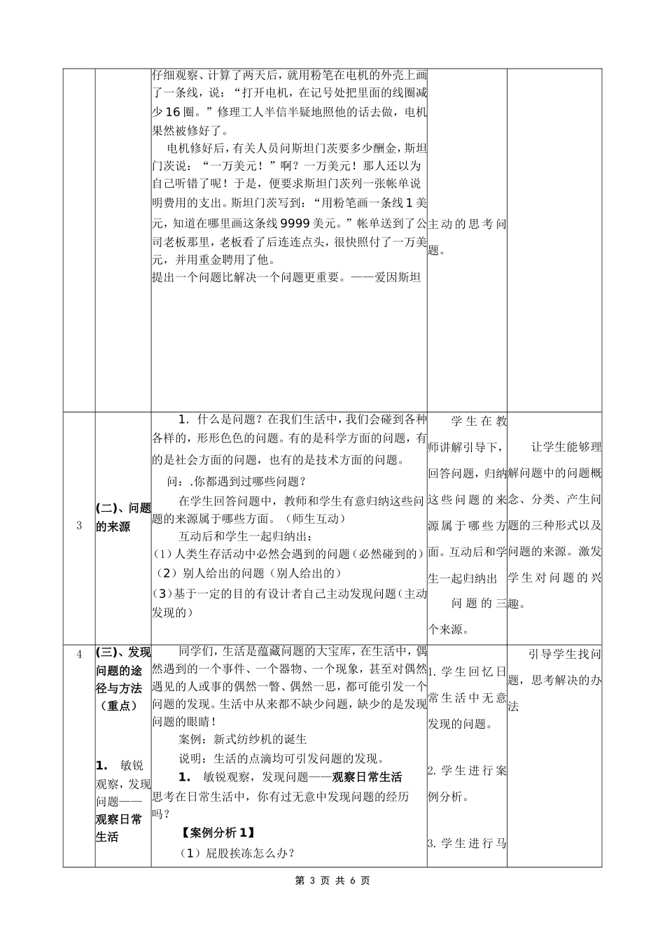 《发现问题》教学设计冉刚_第3页