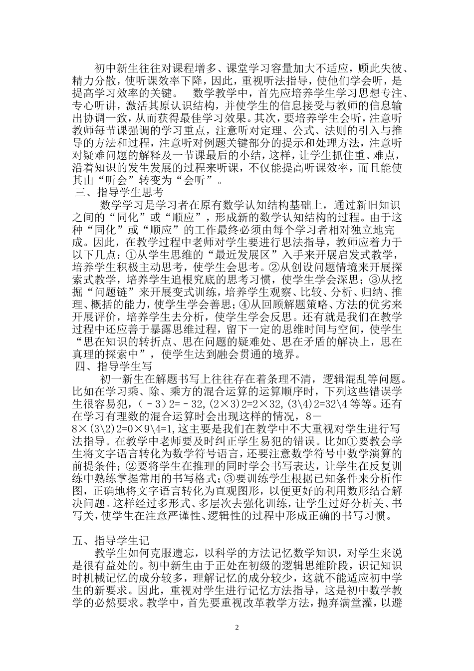 谈谈初中一年级数学学习方法指导_第2页