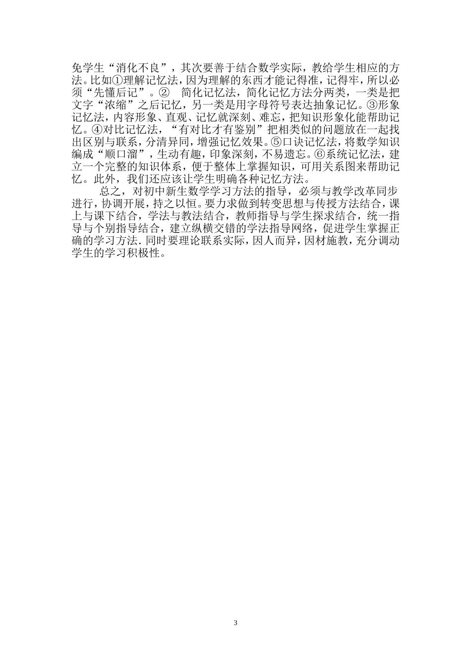 谈谈初中一年级数学学习方法指导_第3页