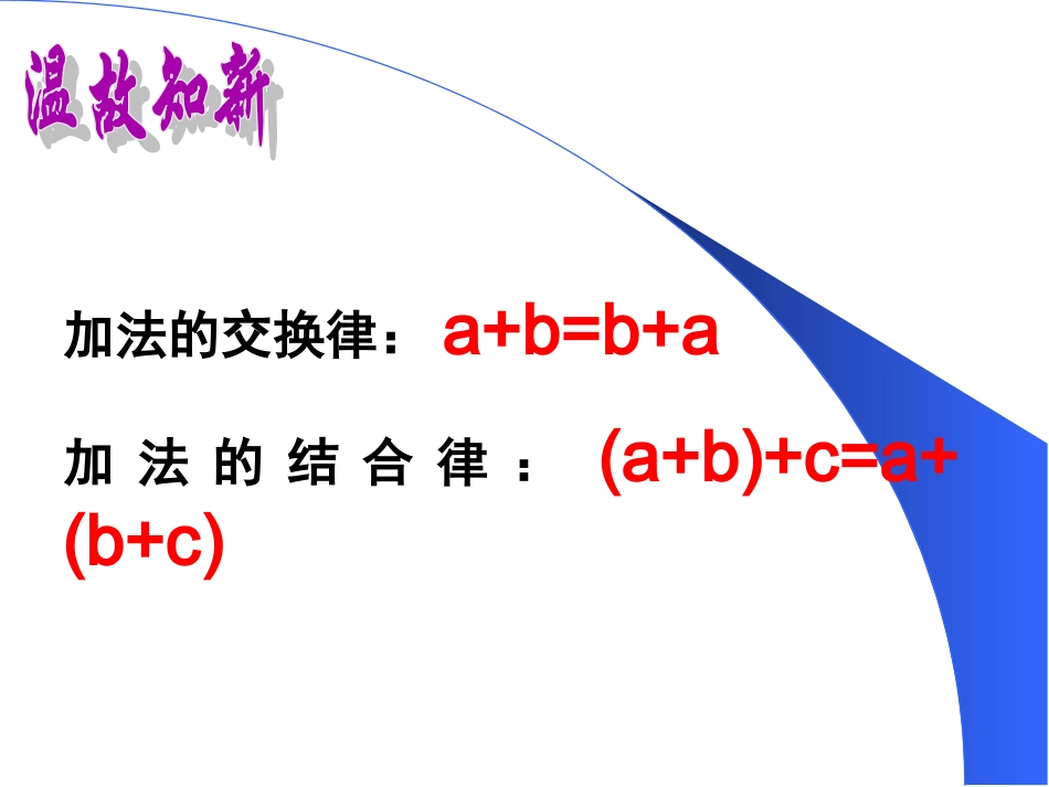 有理数的加法与减法第课时_第3页