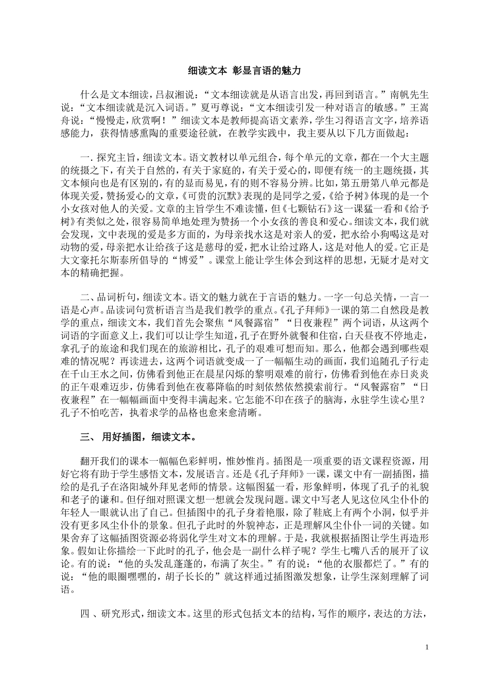 细读文本彰显言语的魅力_第1页