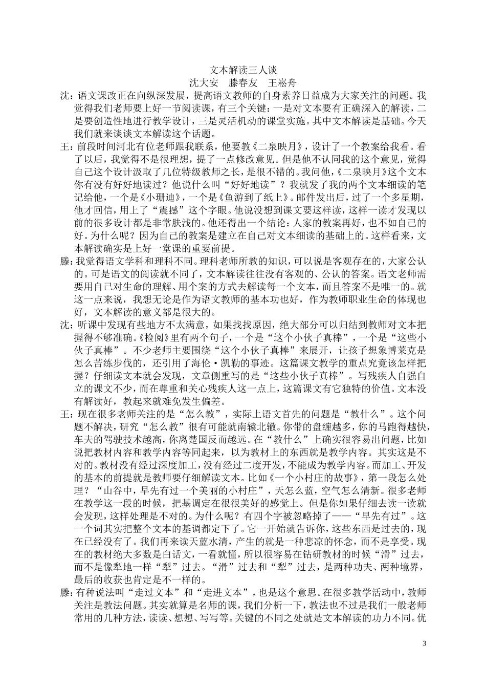 细读文本彰显言语的魅力_第3页