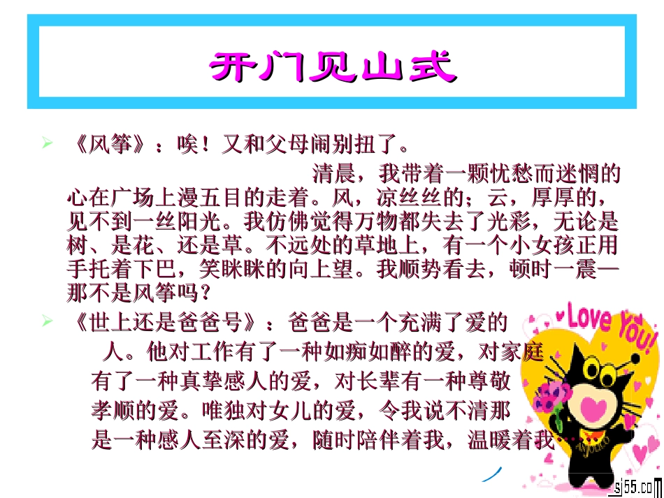 作文开头技巧课件_第3页