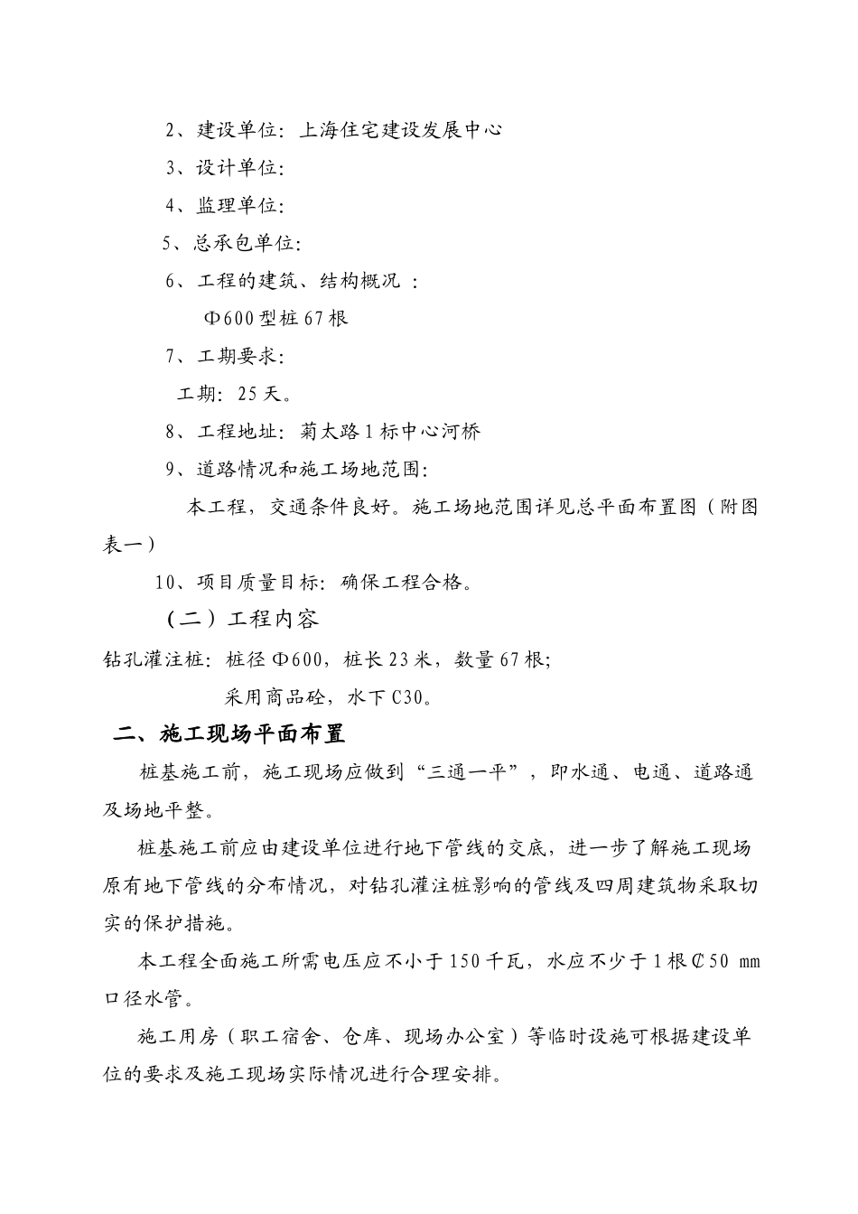 菊太路1标中心河桥工程桩基施工组织设计_第3页
