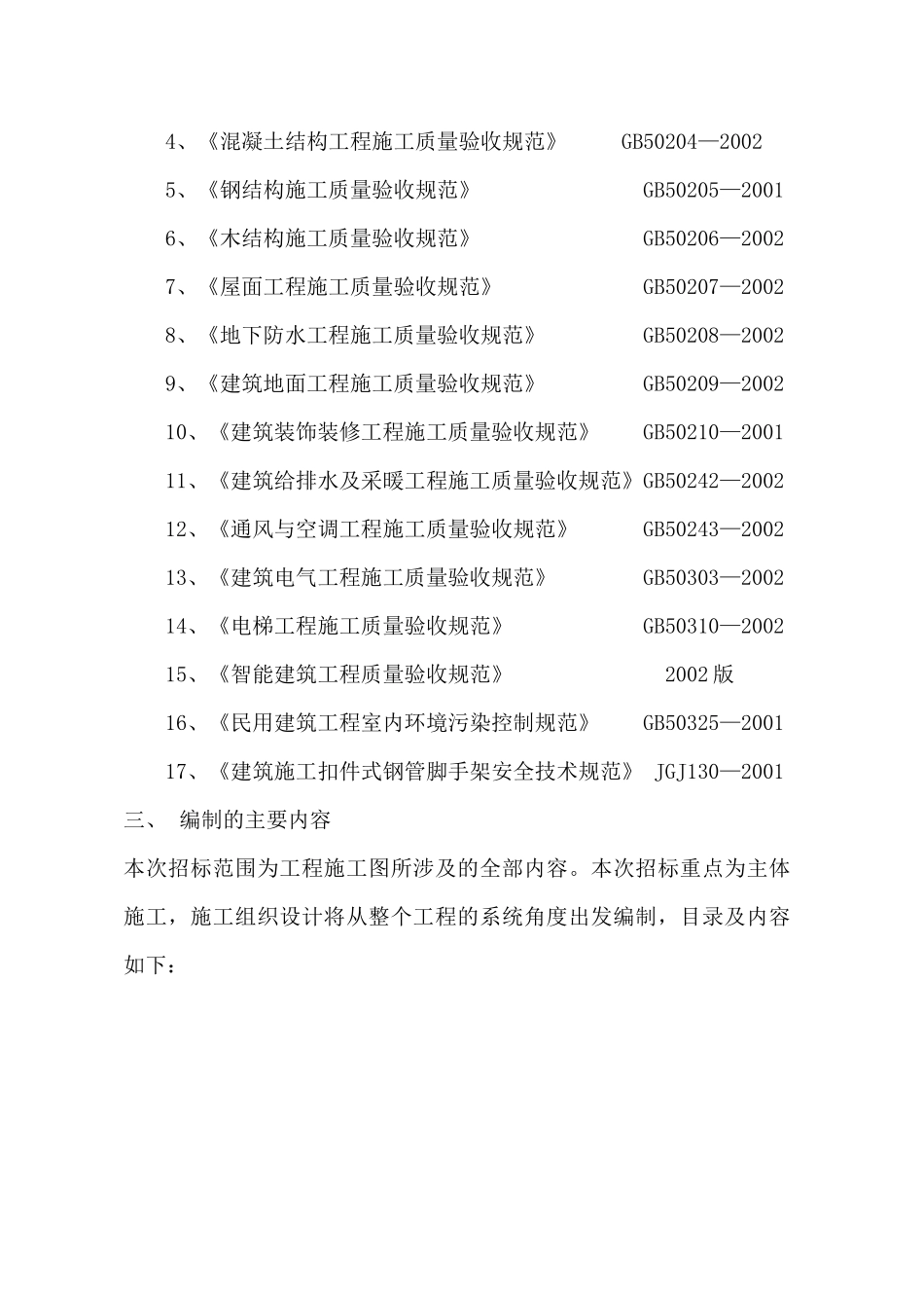 某住宅楼基地工程施工组织设计_第2页