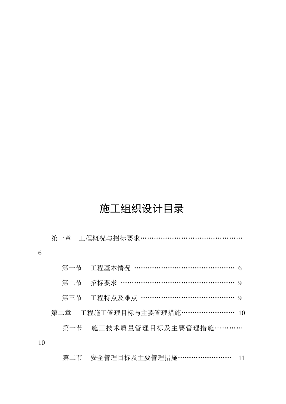 某住宅楼基地工程施工组织设计_第3页