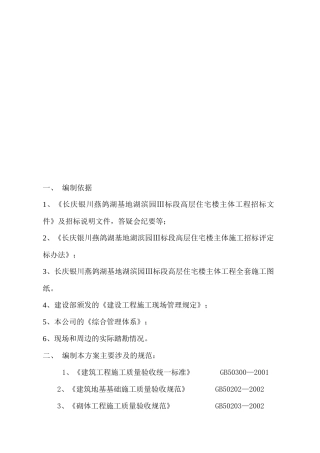 某住宅楼基地工程施工组织设计