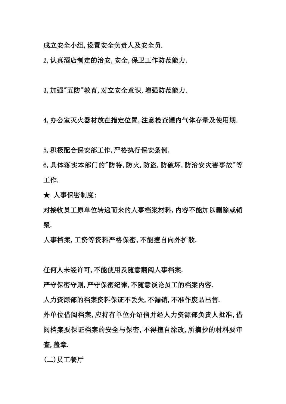酒店人力资源部 Microsoft Word 文档_第2页