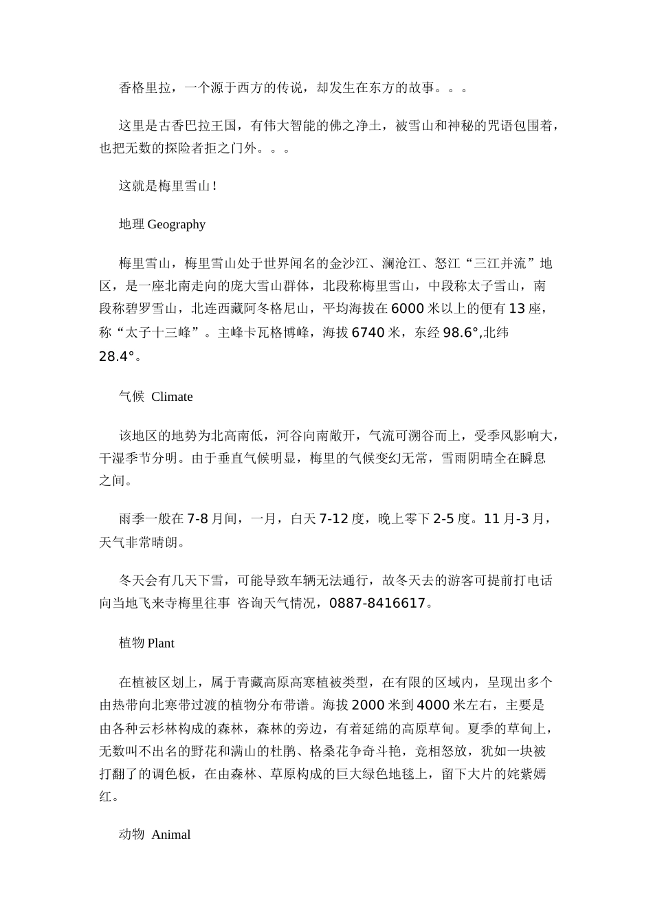 旅游须知云南梅里雪山完全攻略_第2页