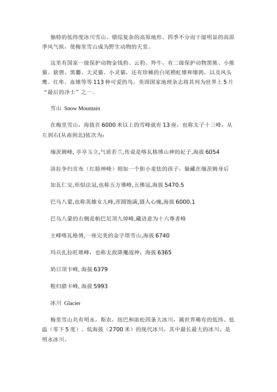 旅游须知云南梅里雪山完全攻略_第3页