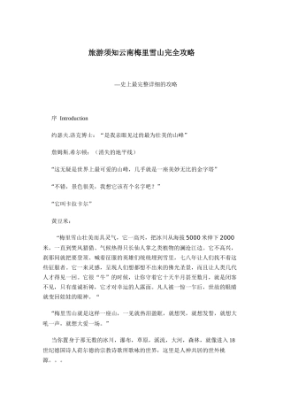 旅游须知云南梅里雪山完全攻略