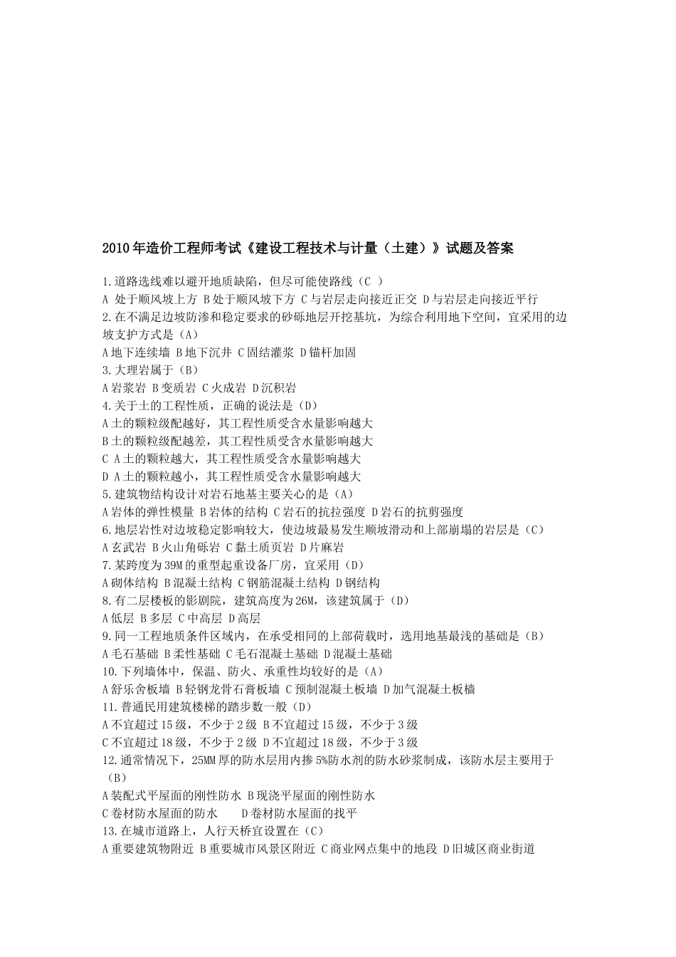 造价工程师基础知识考试_第1页