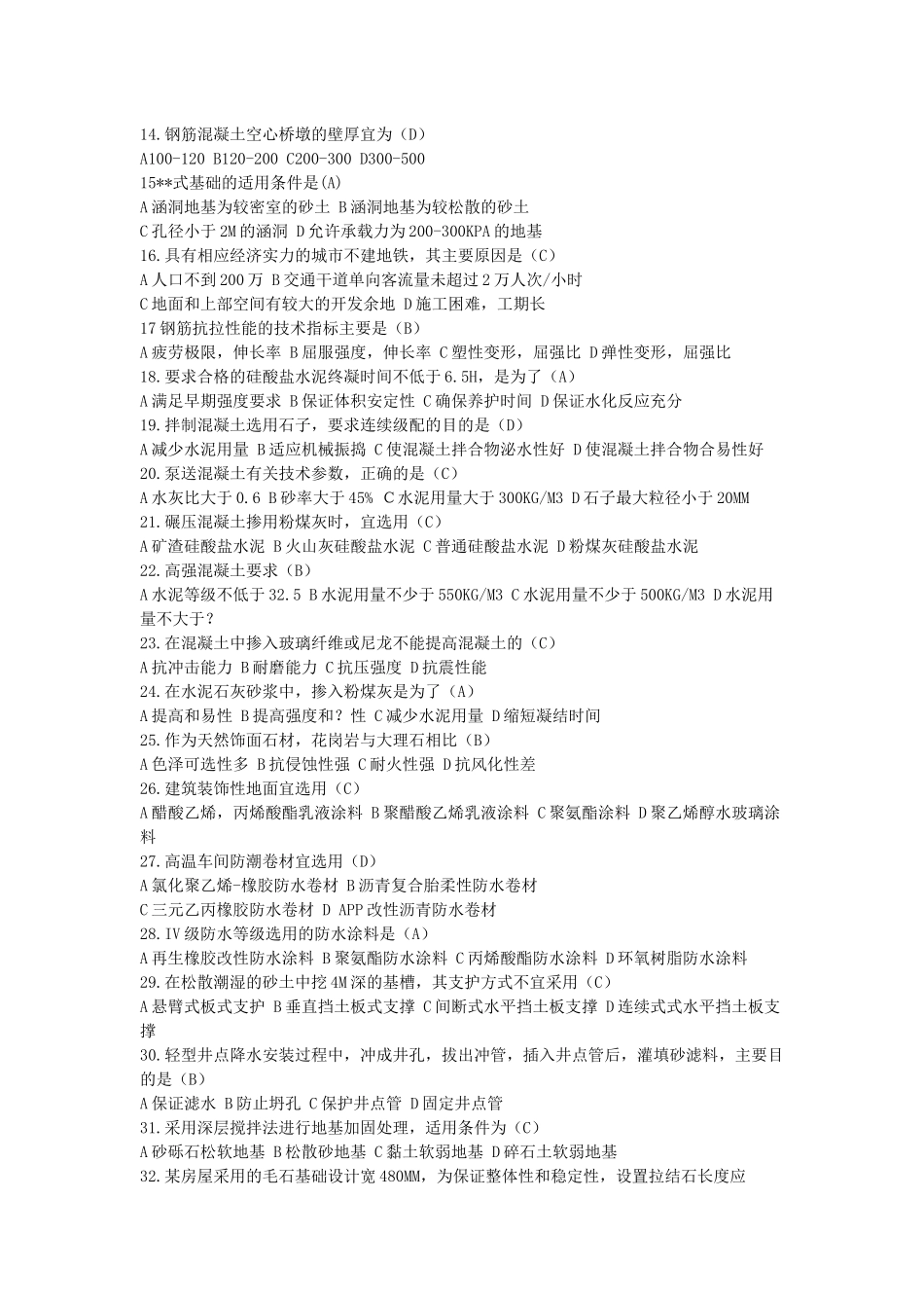 造价工程师基础知识考试_第2页