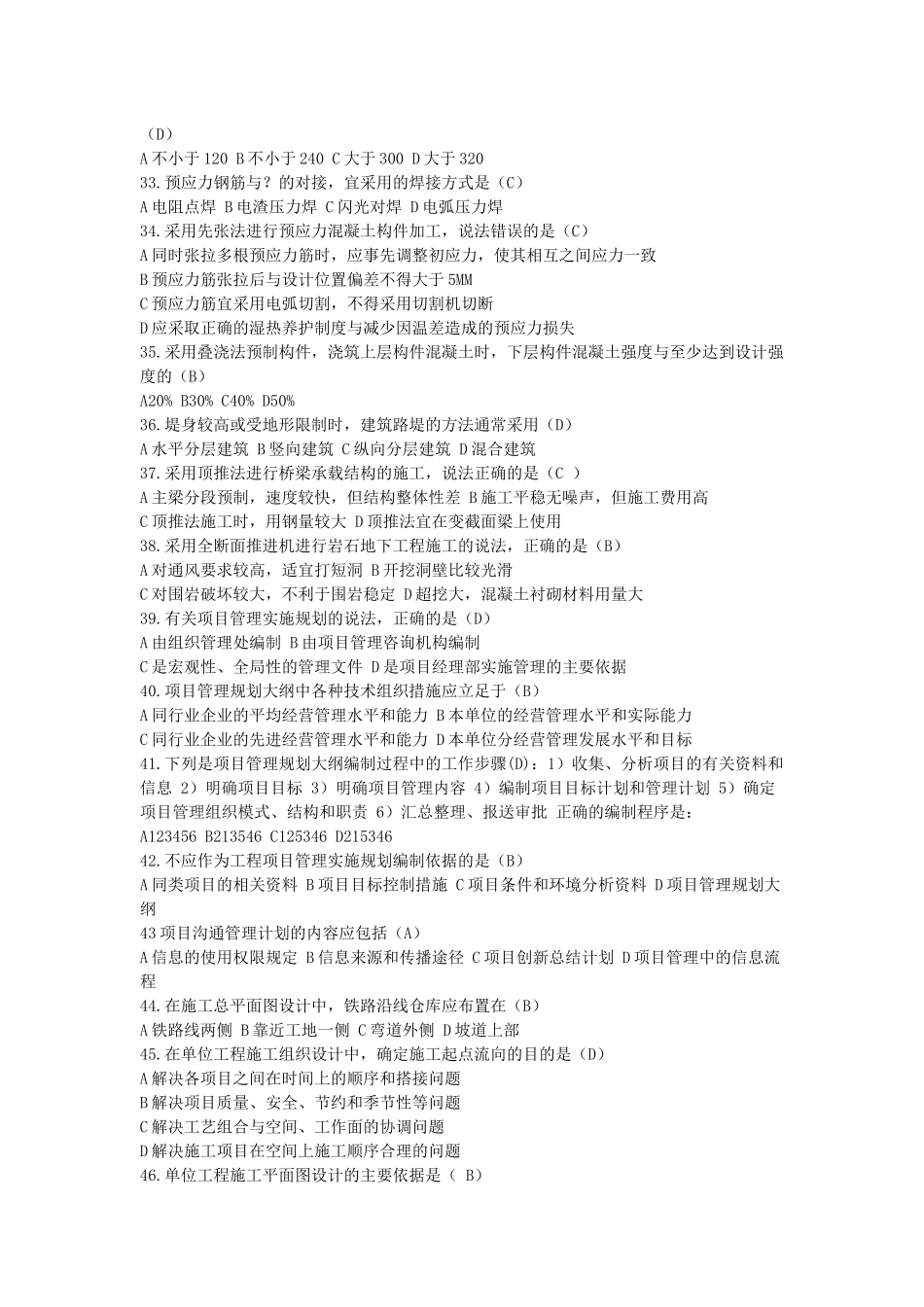 造价工程师基础知识考试_第3页