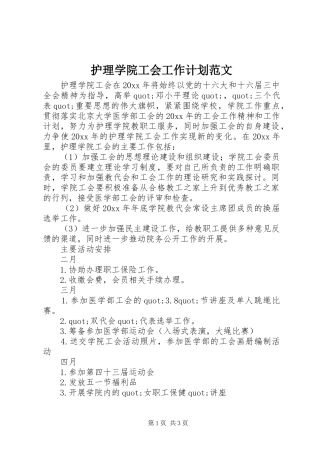 护理学院工会工作计划范文 