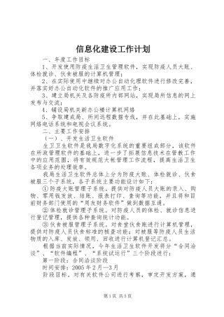 信息化建设工作计划 