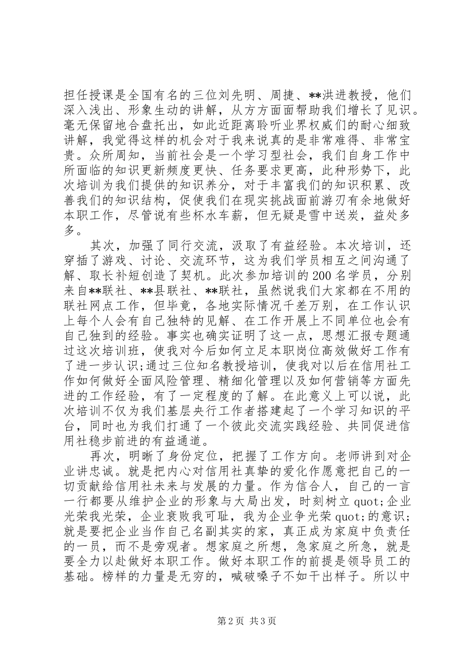 XX年7月中层干部管理人员培训心得体会范文_第2页