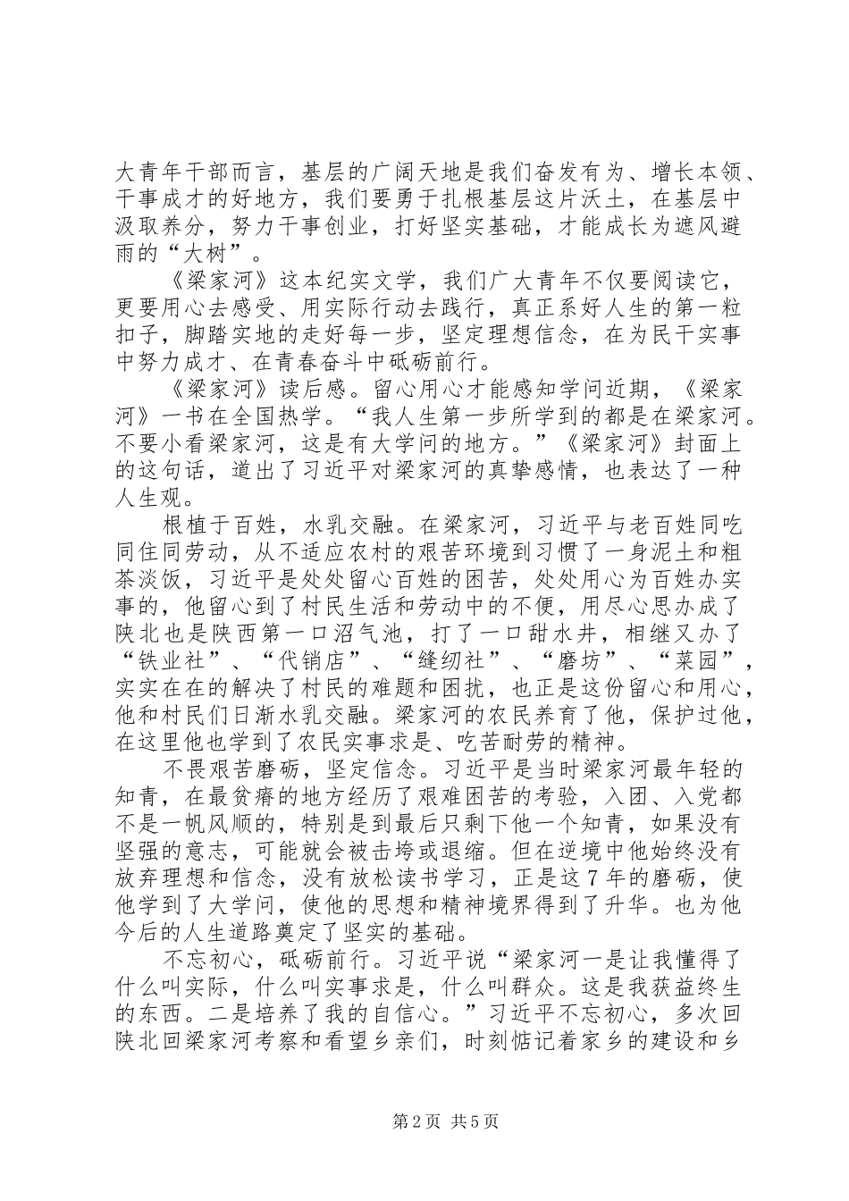 《梁家河》读后感5篇_第2页