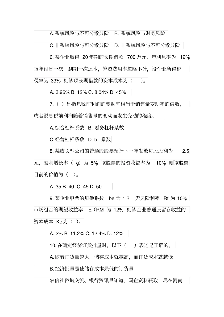 农业银行校园招聘笔试真题_第2页