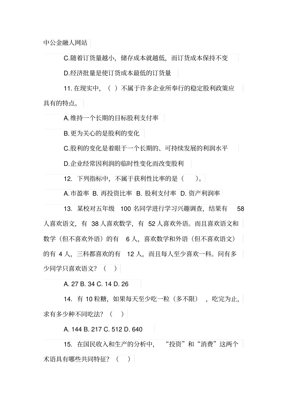 农业银行校园招聘笔试真题_第3页