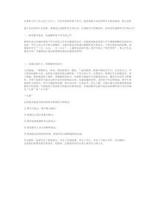 如何聆听学生的声音