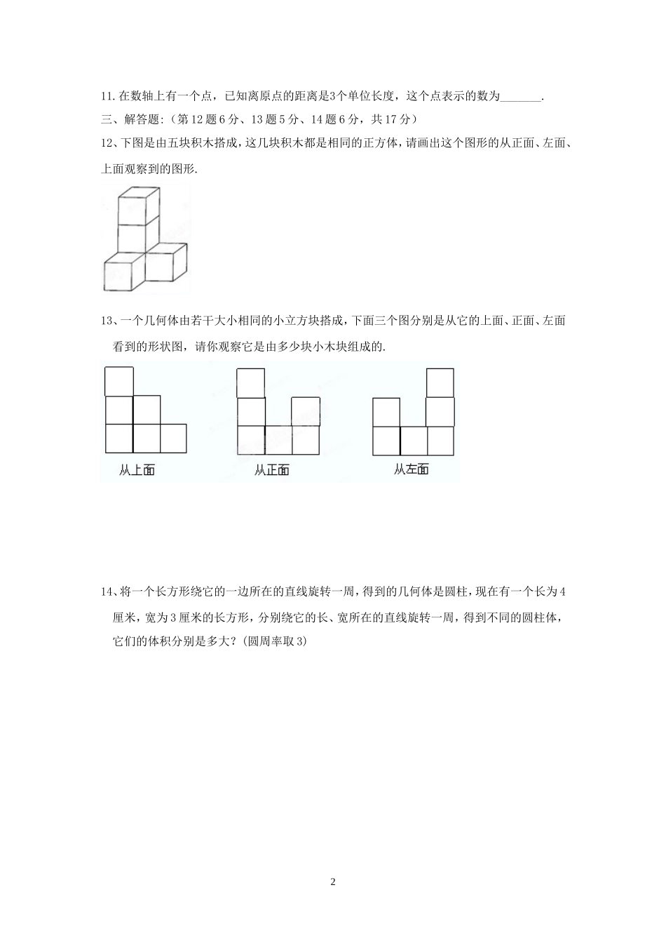 第一章丰富的图形世界1_第2页