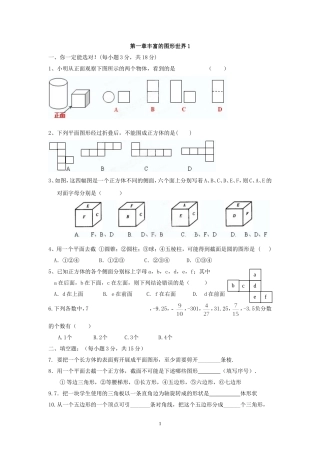 第一章丰富的图形世界1