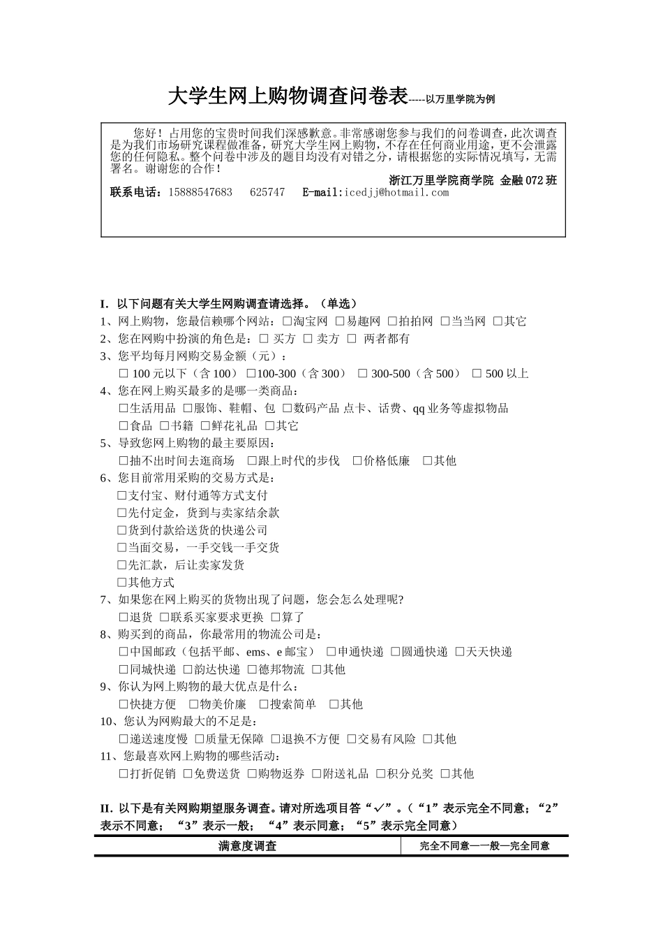 调查问卷模板_第1页