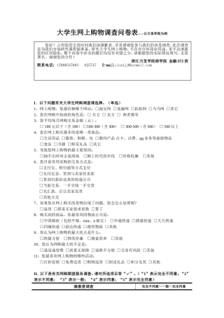 调查问卷模板