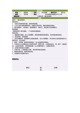 大班科学：我们的身体