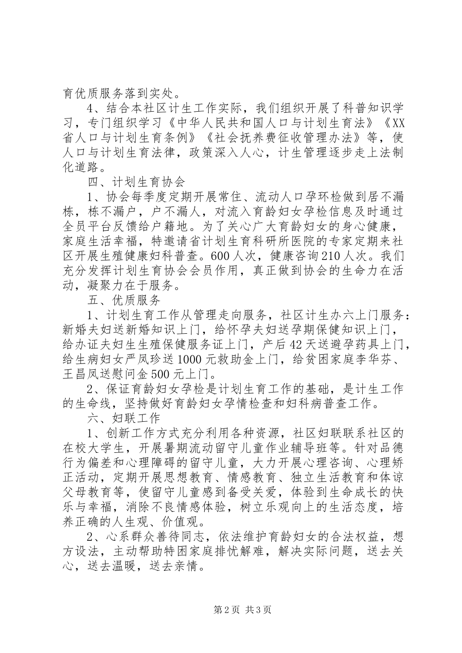 关于计划生育工作总结及工作计划 _第2页