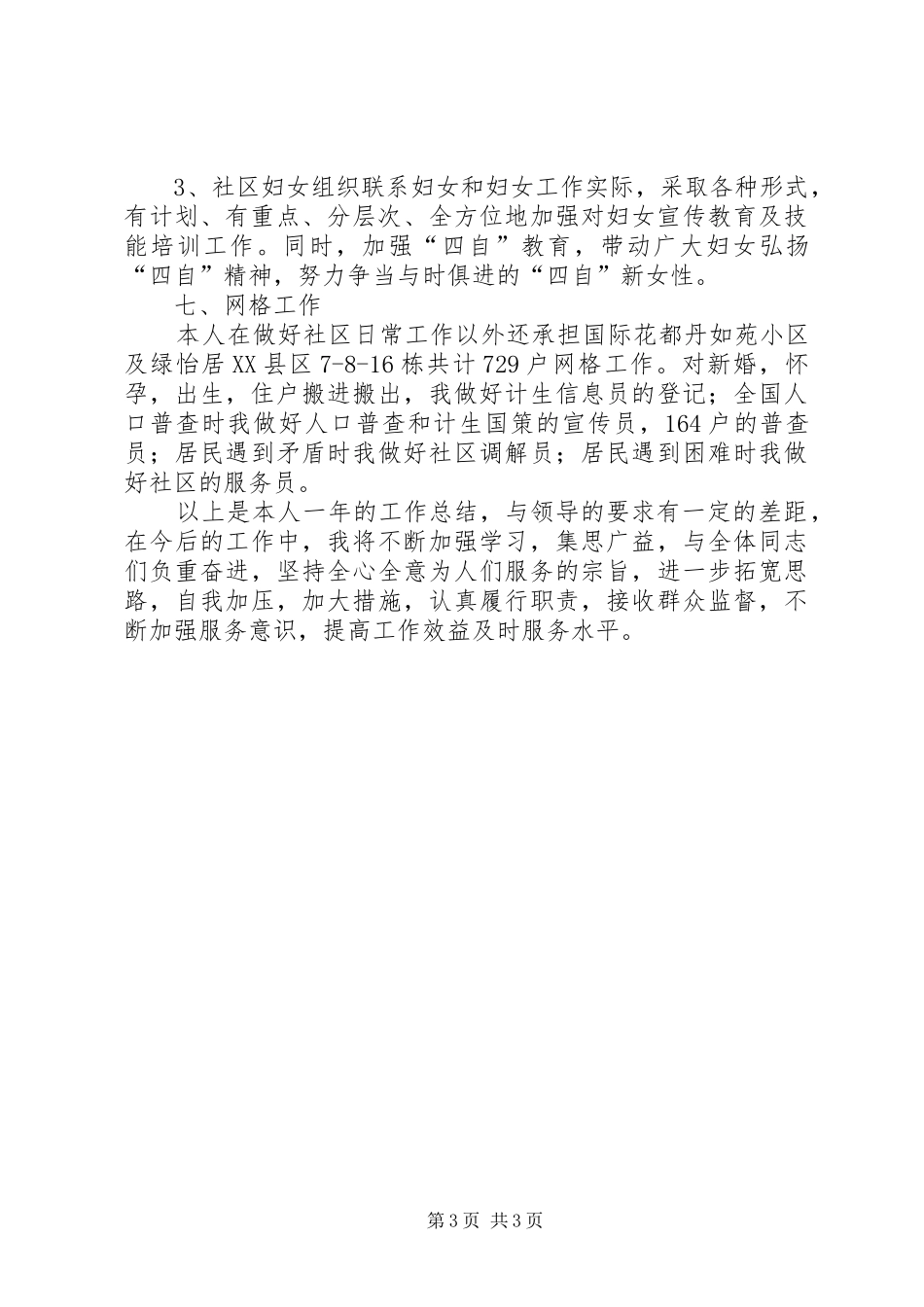 关于计划生育工作总结及工作计划 _第3页