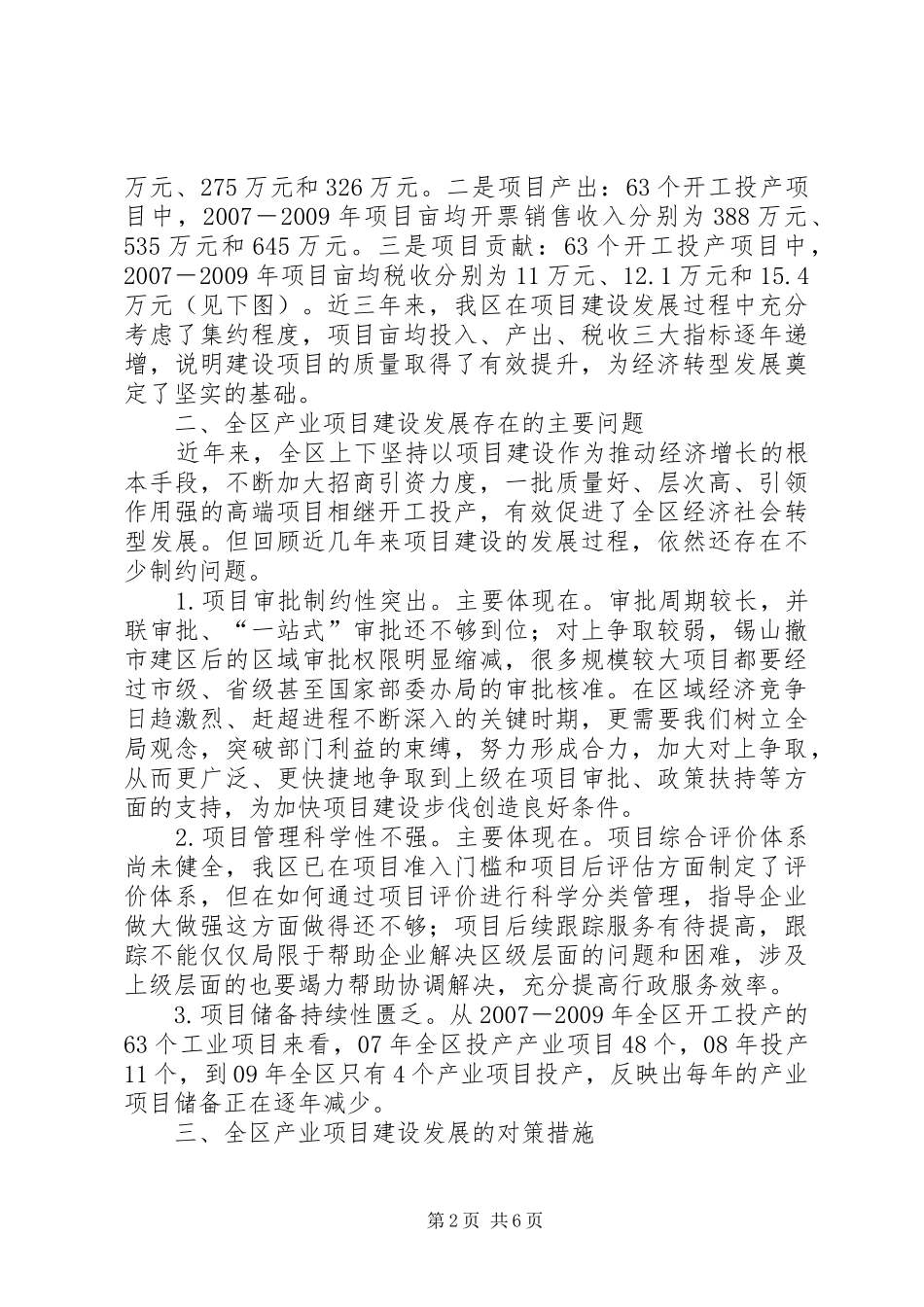 产业规划实施方案 _第2页