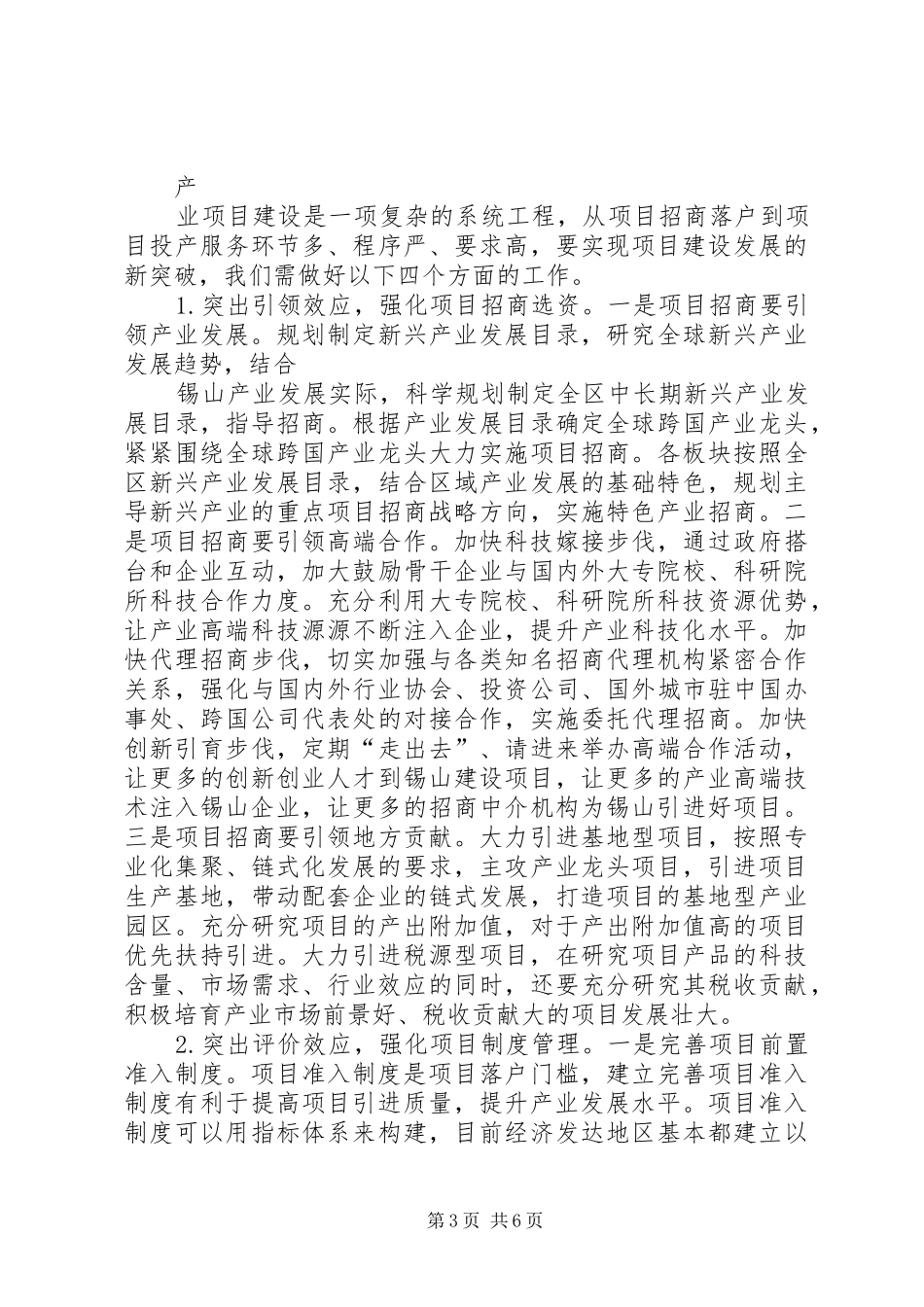 产业规划实施方案 _第3页