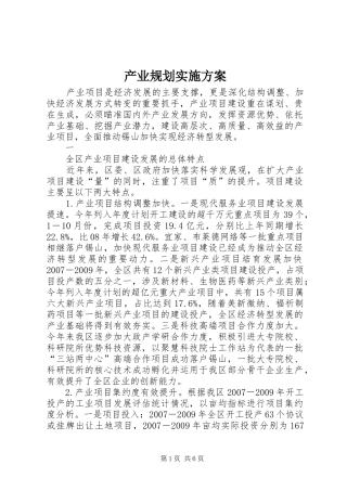 产业规划实施方案 